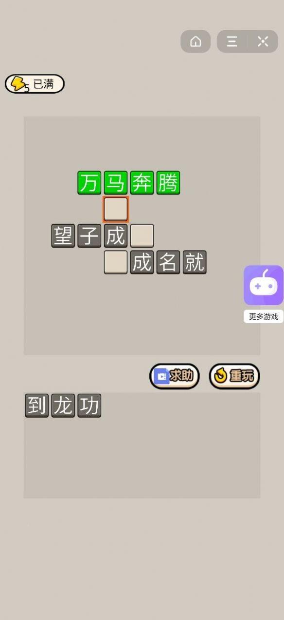 成语大才子图2