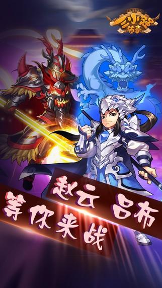 三小强传奇图2