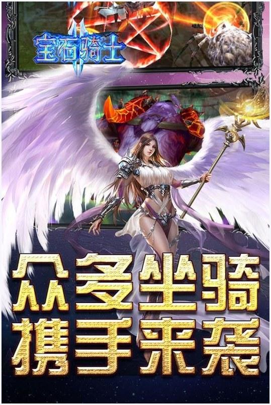 宝石骑士图0