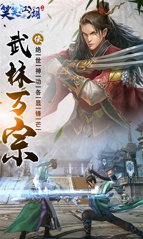 笑笑江湖图8