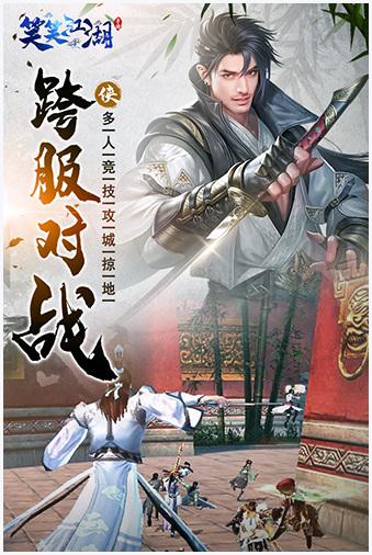 笑笑江湖图6