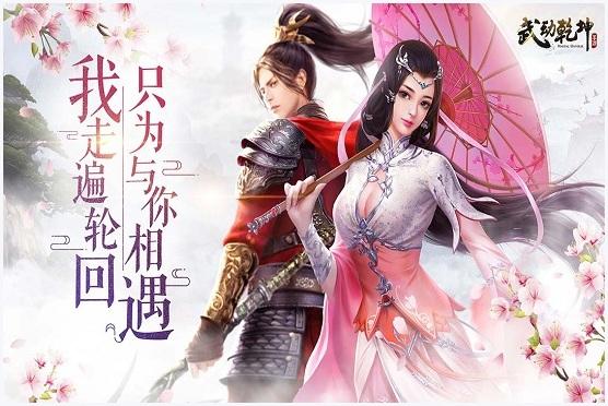 武动乾坤图0
