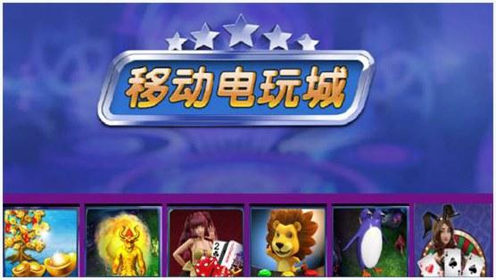 移动电玩城图4