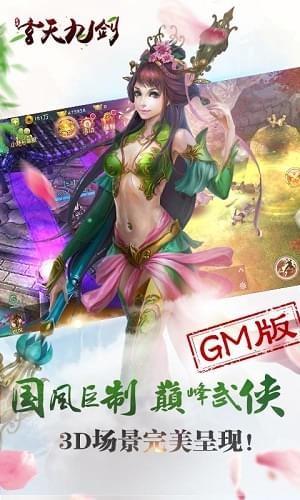 玄天九剑图3