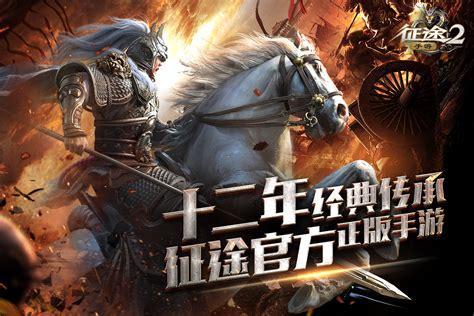 手游征途图3