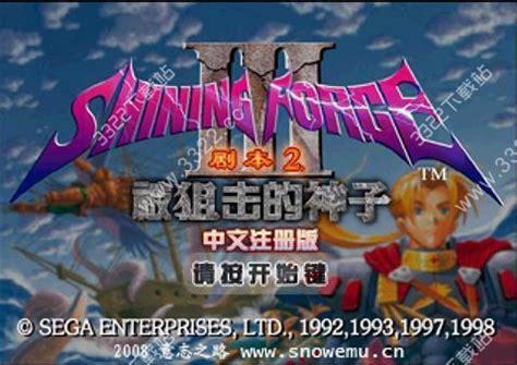 光明力量3图3