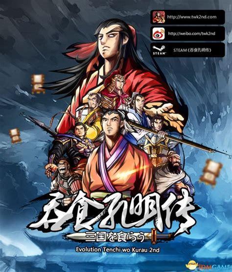 吞食孔明传