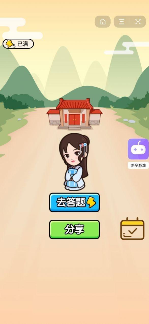 成语大才子图0