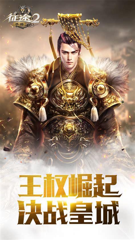 手游征途图1