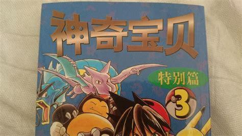精灵宝可梦特别篇图2