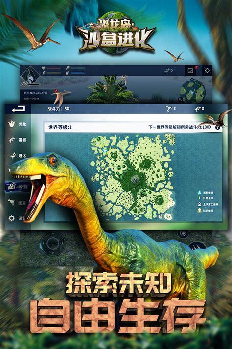 恐龙岛图2