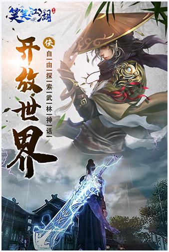 笑笑江湖图7