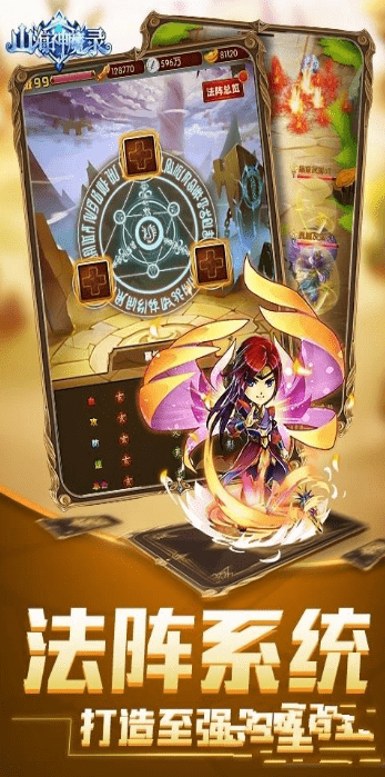 山海神魔录图3