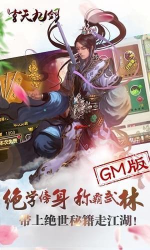 玄天九剑图0