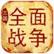 三国全面战争