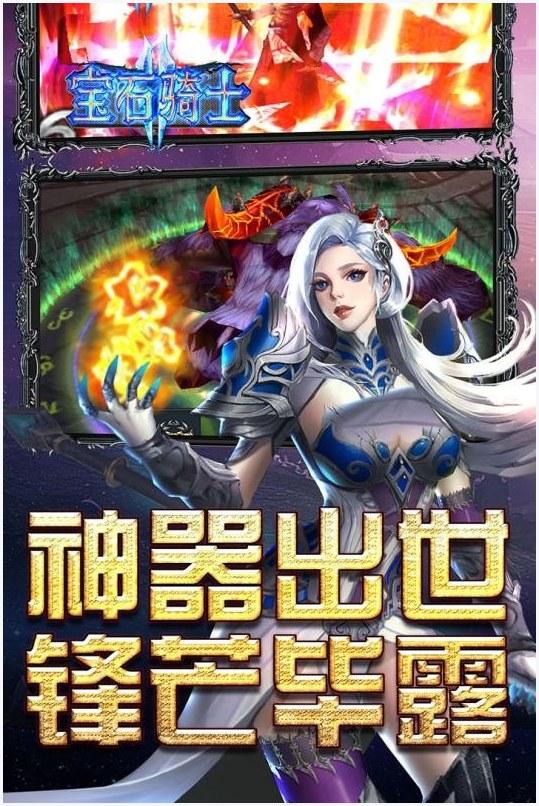宝石骑士图3