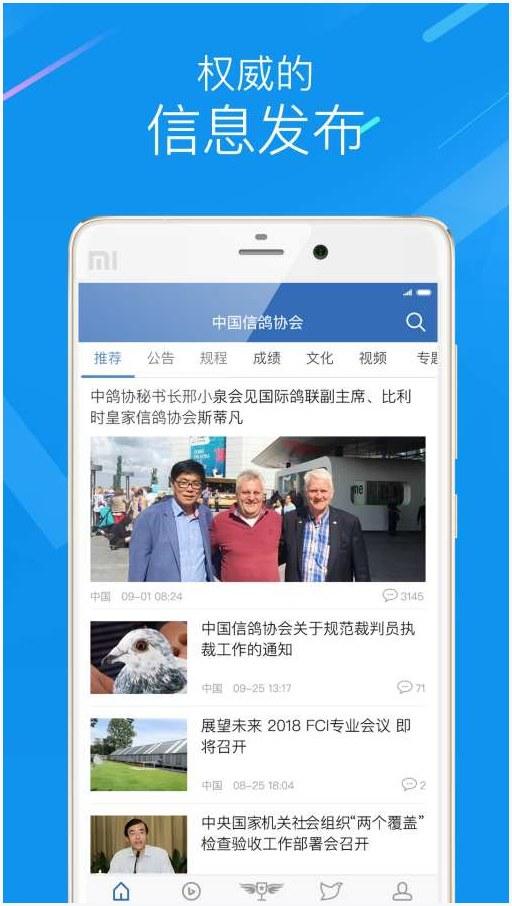 信鸽图0