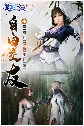 笑笑江湖图2