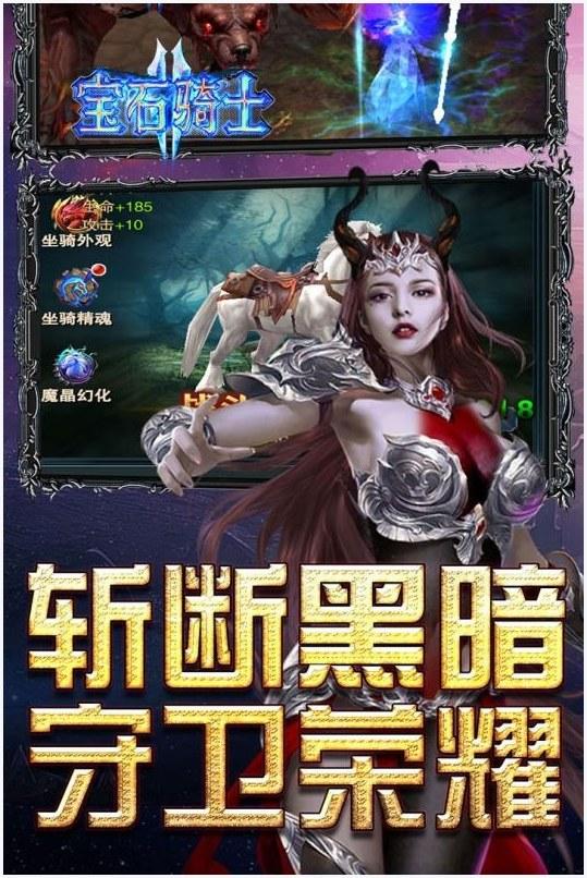 宝石骑士图2