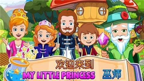 我的小公主巫师图0