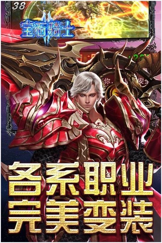 宝石骑士图4