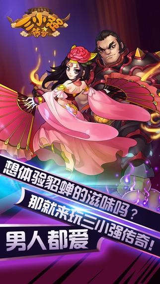 三小强传奇图3