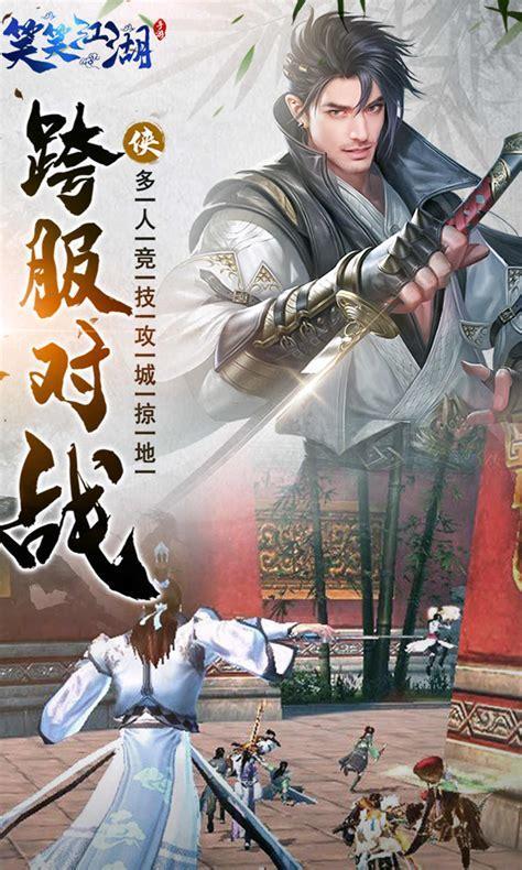 笑笑江湖图3