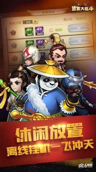 放置大乱斗图0