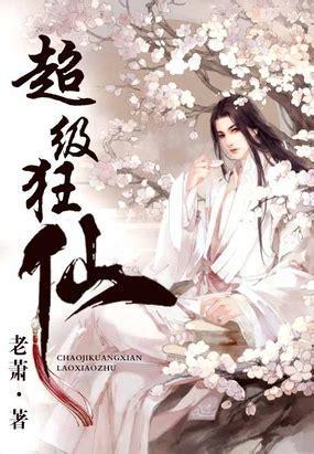 狂仙传图2