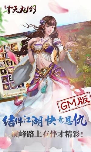 玄天九剑图2
