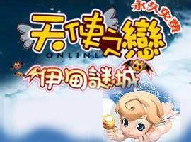 天使之恋2图0