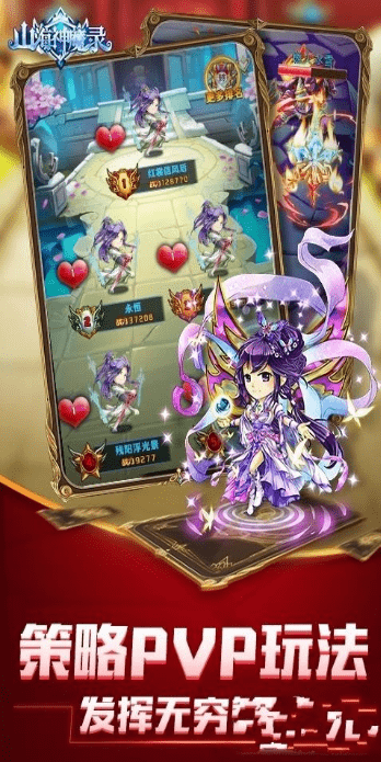 山海神魔录图1