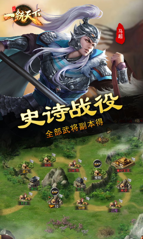 三国一统天下图0