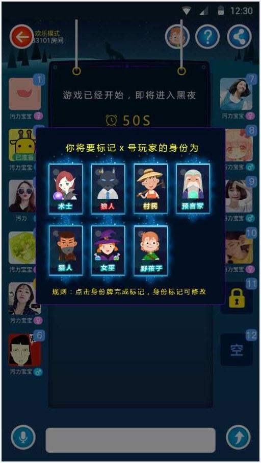 狼人杀图0
