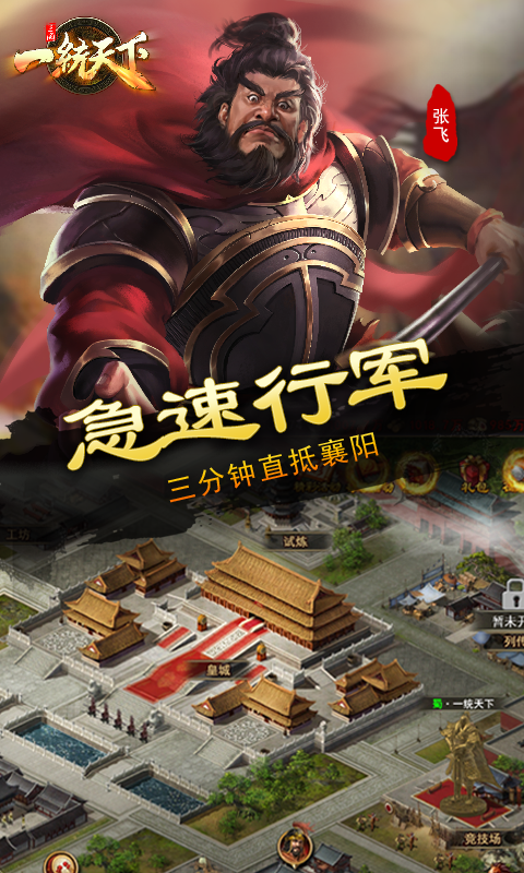 三国一统天下图1