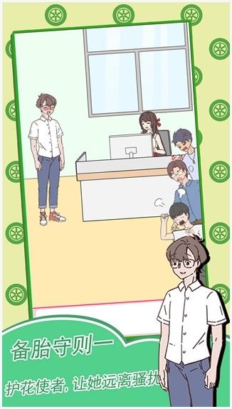 备胎的自我修养图2