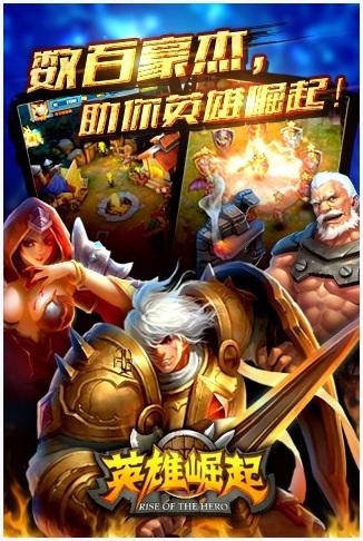 英雄崛起图7