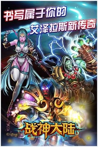 战神大陆图1