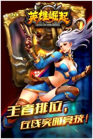 英雄崛起图0