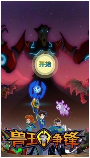 兽王争锋图3