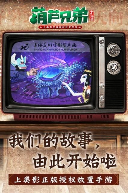 葫芦兄弟七子降妖图0