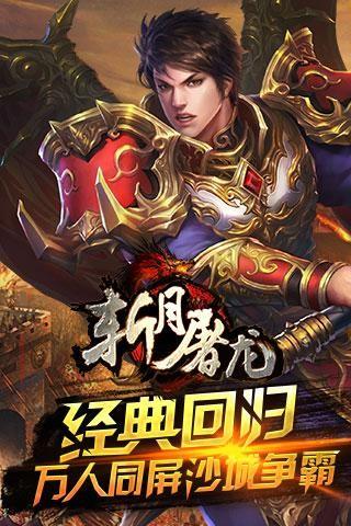 斩月屠龙图2