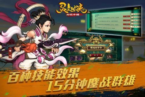 灵文对决图4