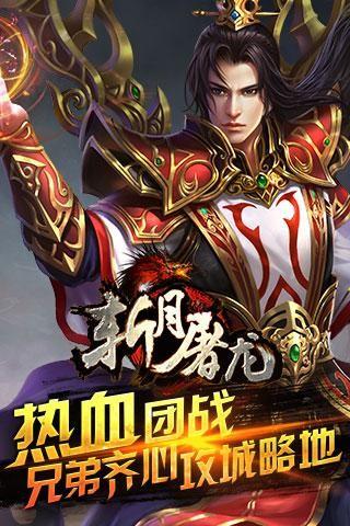 斩月屠龙图1