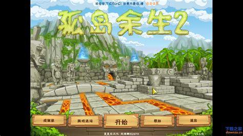 孤岛余生中文版图1