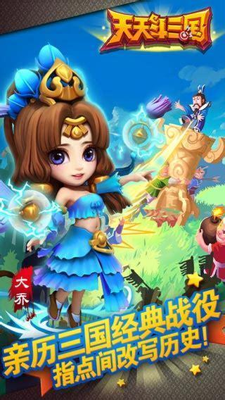 天天斗三国