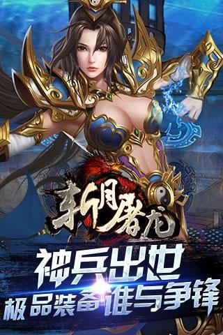 斩月屠龙图4