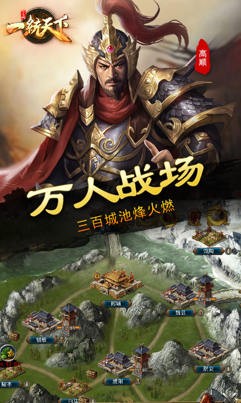 三国一统天下图4