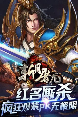 斩月屠龙图0