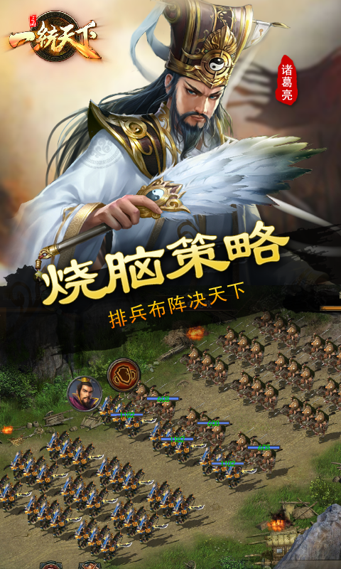 三国一统天下图3